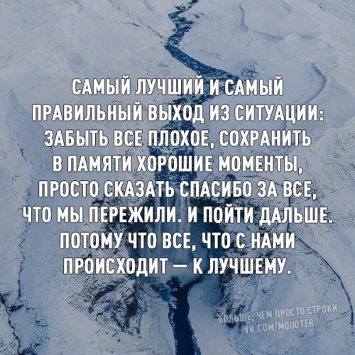 Забытая ситуация. Самый лучший и правильный выход из ситуации забыть. Самый лучший и самый правильный выход из ситуации. Самый лучший и самый правильный выход из ситуации забыть. Самый лучший и самый правильный выход из ситуации забыть все плохое.