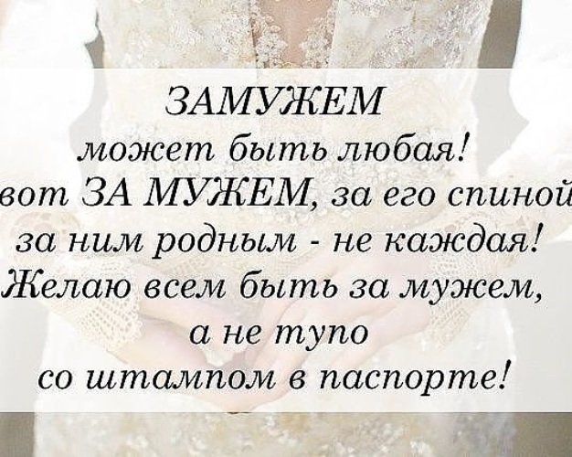замужем картинка на статус