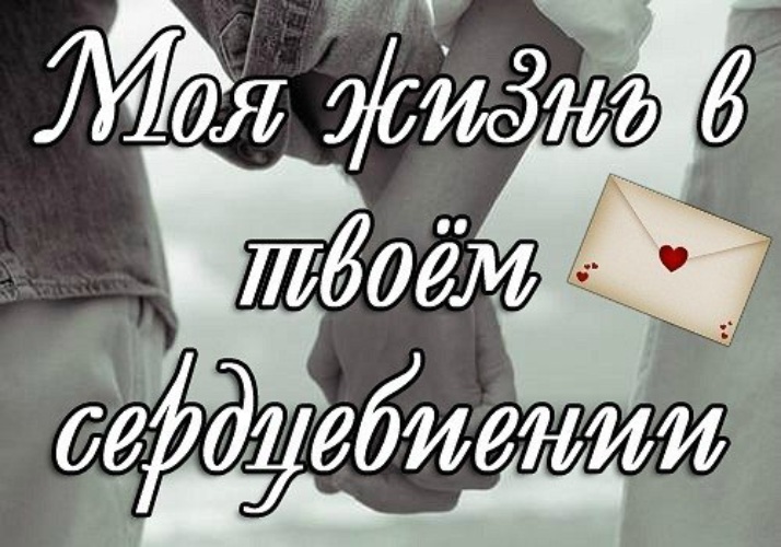 Ты очень нужен мне. Ты мне нужен. Ты мне нужен картинки. Ты мне очень нужен. Ты мне очень нужен любимый.