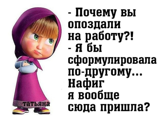 Прикольные картинки опоздать на работу