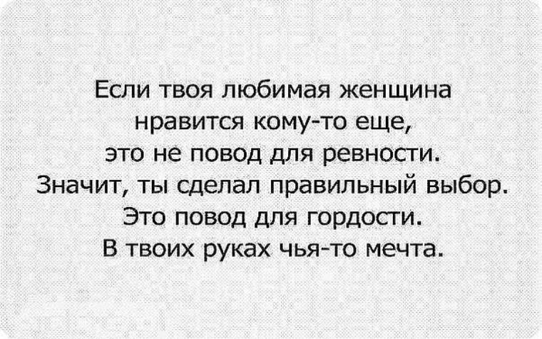 Есть еще что то другое. Повод для ревности. Если твоя женщина Нравится другим. Если ваша женщина Нравится другим мужчинам. Если Нравится женщина.