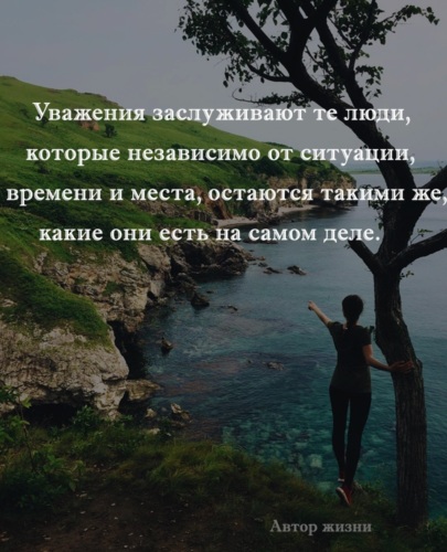 Достоин или достоен как. Люди не заслуживают жизни. Заслуживает уважения. Уважения заслуживают те люди которые. Заслуженные люди.