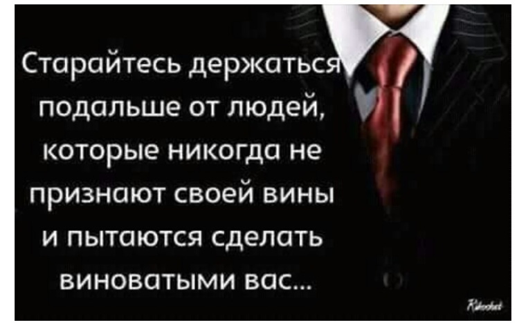 Человек которого никогда не было. Старайтесь держаться подальше от людей которые никогда. Держитесь подальше от людей которые. Старайтесь держаться от людей которые не признают своей вины. Старайтесь подальше держаться от людей которые никогда не признают.