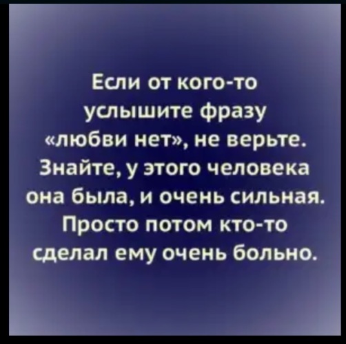 Часто слышала фразу. Если от кого-то услышите фразу"любви нет". Если от кого то услышите фразу любви. Услышать цитаты. Если от кого то услышите фразу любви нет не верьте.