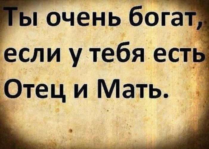 Картинка с надписью про родителей, ищу