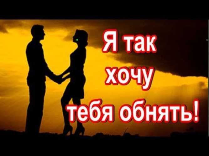 меня картинки мужчине вот так хочу тебя обнять впечатлили прогулки району