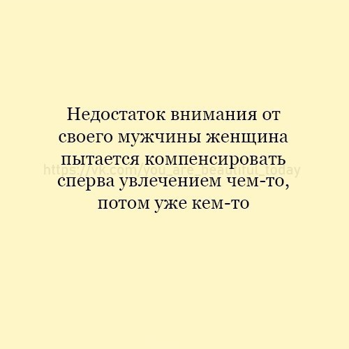 Не хватает внимания. Недостаток внимания от мужчины. Высказывания про недостаток внимания. От недостатка внимания женщина цитаты. Цитаты про нехватку внимания.