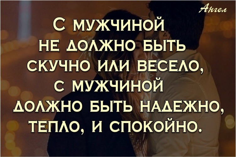 Он должен быть надежным. Он должен быть надежным. Надежный человек цитаты. Человек должен быть надежным. Он должен быть надежным.