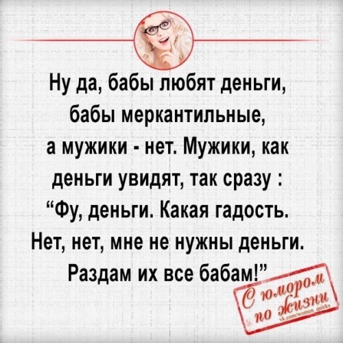 Считая что женщины не любят. Цитаты про меркантильных женщин. Бабы любят деньги. Меркантильная девушка. Мужчины считающие женщин меркантильными.