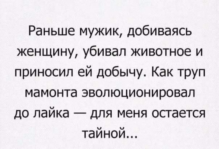 Раньше парни. Раньше мужчины добивались. Раньше мужчина добивался женщину. Раньше мужчины добивались женщин цитаты. Мужчина не должен добиваться женщину.