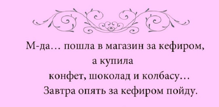 Нельзя отказываться. Нельзя отказывать себе любимой. Нельзя отказывать себе любимой захотела. Нельзя ни в чем себе отказывать. Себе нельзя отказывать характер портится.