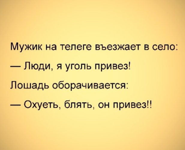 Уголь Анекдот