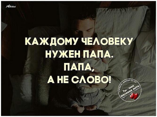 Почему ребенку нужен папа Почему ребенку нужен папа