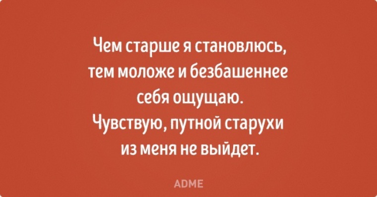 После пятидесяти только начинается. Шутки про 40 лет женщине прикольные. Шутки про Возраст женщины 40 лет. Приколы про Возраст женщины после 40. Прикольные фразы на 50 лет.