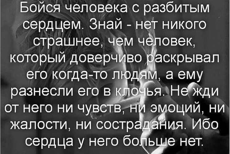 Каждое из которых разбито. Высказывания о разбитом сердце. Цитаты с разбитым сердцем. Сердце разбито цитаты. Цитаты со смыслом о разбитой любви.