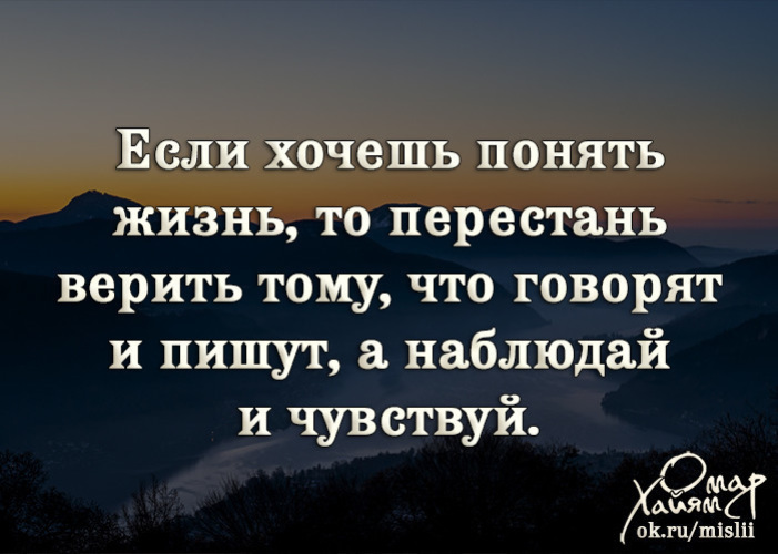 Верь всему тому что. Людям надо верить. Если хочешь понять жизнь то перестань верить тому. Верить людям цитаты. Не спеши верить людям.