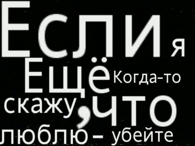 Я все еще люблю. Надпись убитый. Я убит надпись. Дыши спокойно меня больше нет.