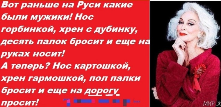 Раньше поднимался. Раньше на Руси мужики были нос горбинкой. Стих вот раньше были мужики. Раньше были мужики но с горбинкой. Вот раньше были мужики нос с горбинкой стих.