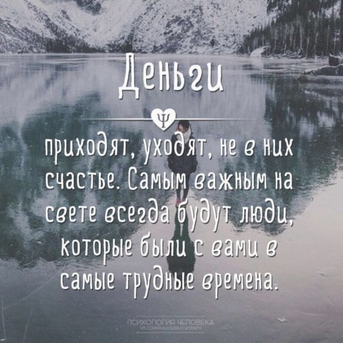 Деньги это приходящее и уходящее. Финансовая грамотность рисунок. Цитаты относись к людям. Деньги приходят и уходят. Деньги приходят и уходят.