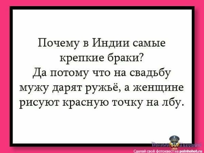 Почему самому. Почему в Индии крепкие браки. Правила крепкого брака. Почему в Индии самые крепкие браки потому. Крепкий брак статус.