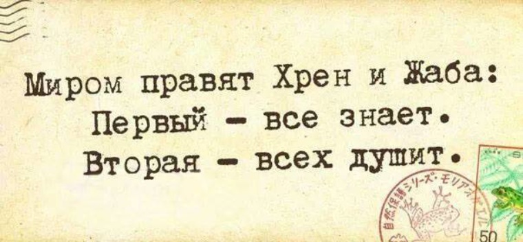 Хрен все знает рисунок. Хрен ее знает. Хрен на хрен. Двое правят миром хрен и жаба. Хрен.