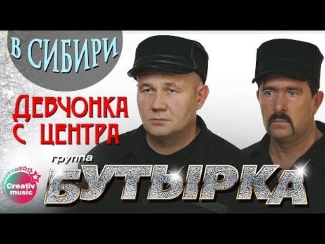 Клипы бутырки. Бутырка мама. Девочка с центра бутырка. Бутырка по этапу. Группа 