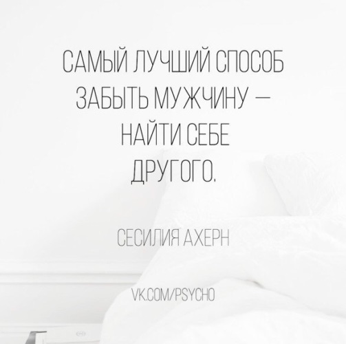 Как забыть бывшего примеры
