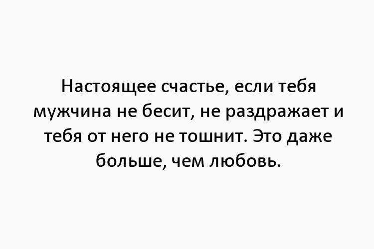 Статус 13. Цитата бесит муж. Муж бесит и раздражает. Если раздражает муж. Что делать если муж бесит и раздражает.