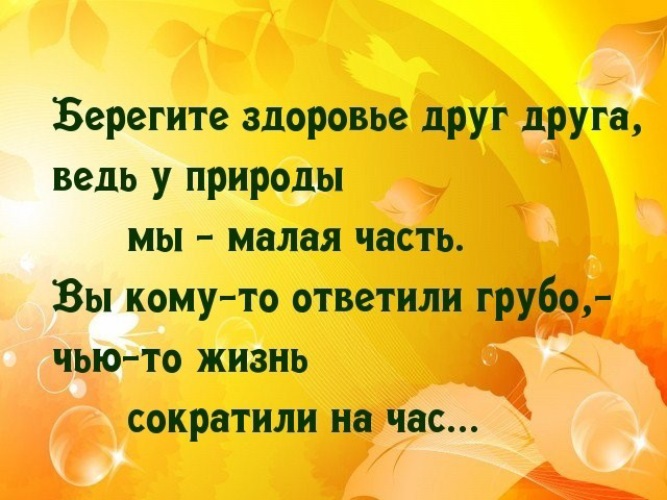 Берегите ваше здоровье. Статусы про здоровье. Цитаты про здоровье со смыслом. Желаю здоровья цитаты. Здоровье близких цитаты.