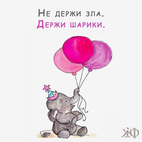 первой не держи зла держи шарик открытка все театрализованное
