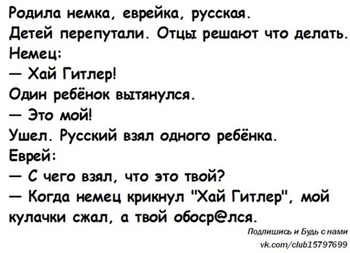 Анекдоты родила. Детские анекдоты фото. Анекдоты и шутки для детей 7 лет и Веселые стихи. Анекдот родила немка, еврейка, русская. В роддоме перепутали детей анекдот.