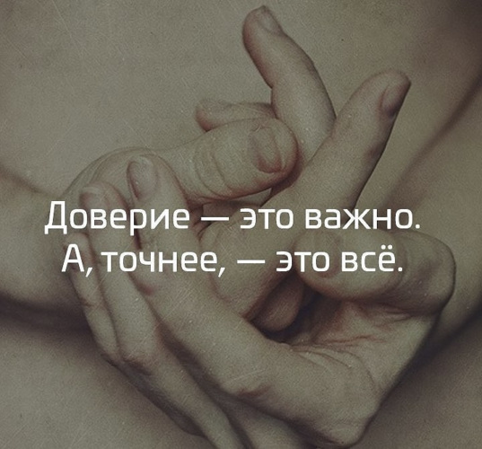 Бумаги, картинки доверие это важно