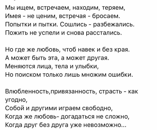 Потерял что находил песня. Стих мы ищем находим теряем. Стихотворение мы ищем встречаем находим. Мы ищем теряем находим бросаем стихи. Мы ищем встречаем находим теряем.