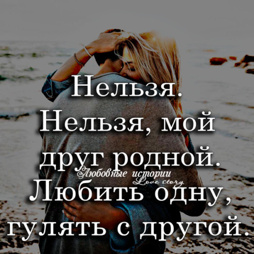 Родной невозможно. Нельзя мой друг родной любить одну гулять с другой. Нельзя любить одну гулять с другой. Нельзя мой друг родной. Нельзя любить одну гулять с другой Есенин.