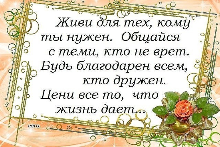 Буду благодарен. Живу для тех кому нужна. Живу для тех кому нужна общаюсь с теми. Жить нужно для тех кому ты нужен. Статус живу для тех кому нужна.