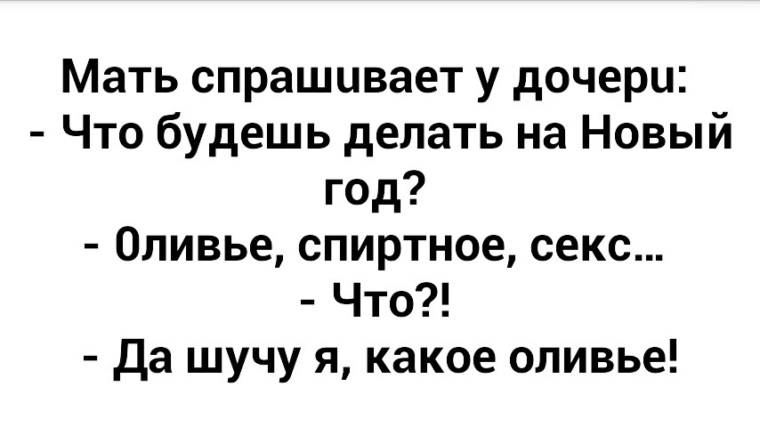 Анекдоты про дочку. Анекдот про маму и дочь. Анекдоты про мать. Анекдот про дочку. Анекдоты про дочь.