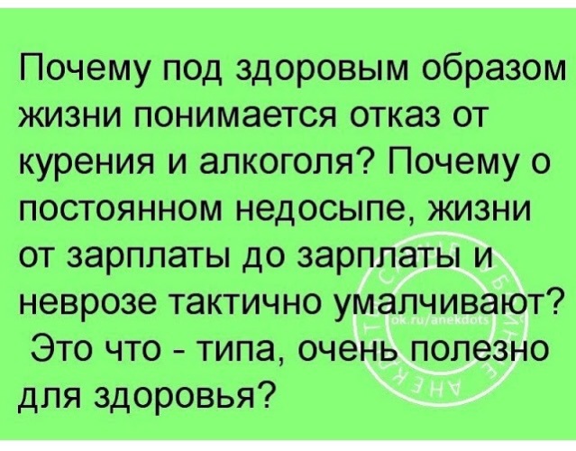 Под здоровым образом жизни понимается. Что подразумевается под здоровым образом жизни. Что понимается под ЗОЖ. Почему под здоровым образом жизни понимается отказ от курения.