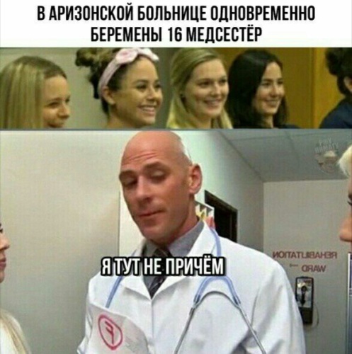 Когда ответил новый год в больнице мем Лента по интересам - Юмор - 1196135 - Tabor.ru