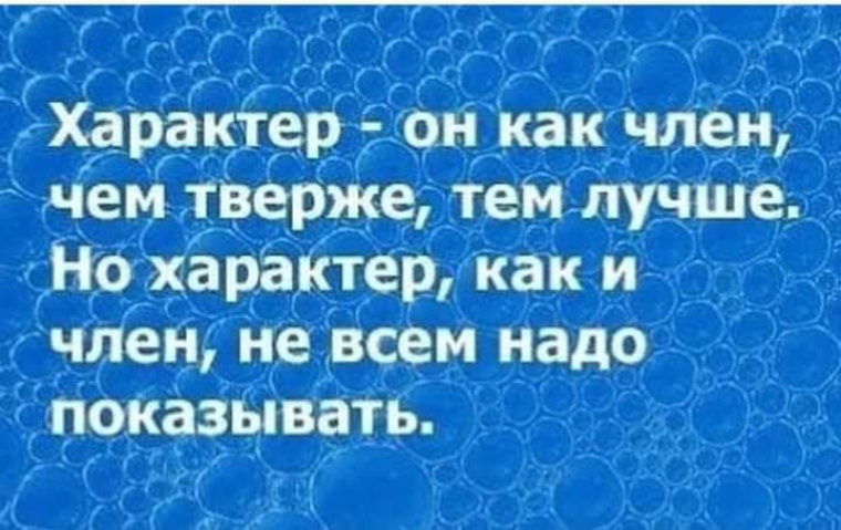 Твердый характер. Хоть бы раз русский человек сказал что зря пил. Цитаты о твердом характере. Цитаты про мягкость характера. Цитаты про мягкость.