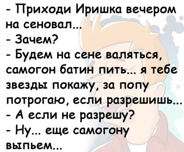 Хочешь большой и чистой любви приходи вечером на сеновал картинка