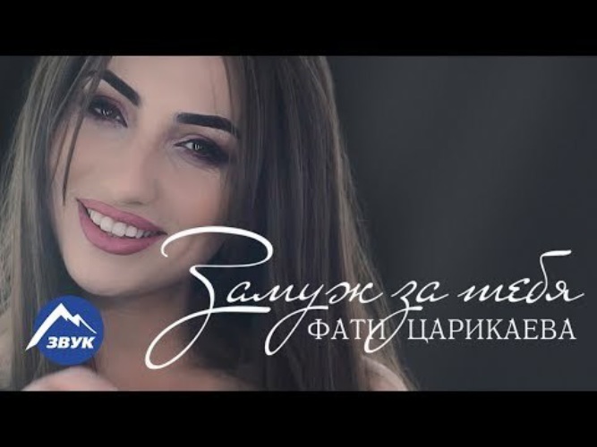 Фати царикаевы. Фати царикаева горячие. Фати царикаева желаю текст. Фати царикаева блоггер. Фати царикаева волосы 2022.