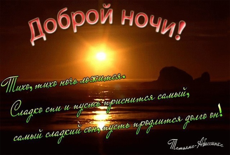 Спокойной Ночи Картинки Мужчине Романтические С Надписями