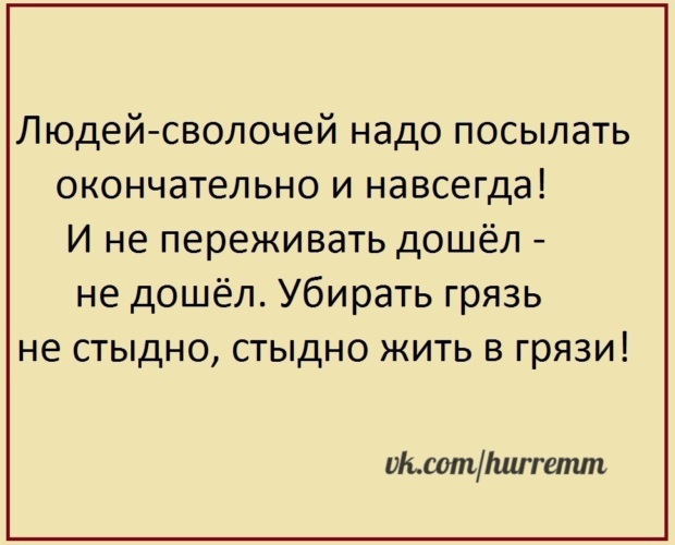 Сволочи мрази. Афоризмы о подонках. Афоризмы про сволочь. Цитаты про сволочей. Про людей подонков цитаты.