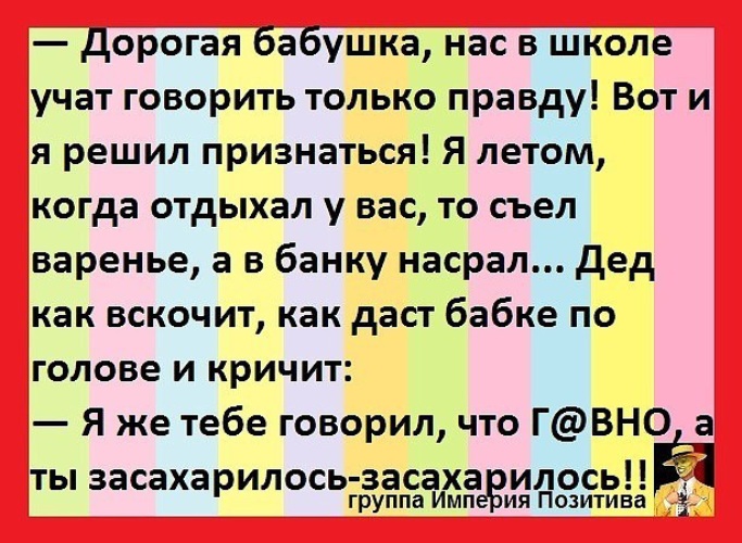 Учите скажу. Засахарилось анекдот. А ты говоришь засахарилось анекдот. Анекдот про варенье засахарилось. Анекдот дорогая бабушка.