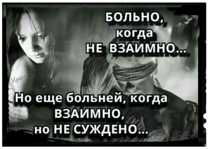 Чувствам больнее. Любить но не быть вместе цитаты. Цитаты про не взаимно любовь. Взаимная любовь стихи. Статусы про взаимную любовь.