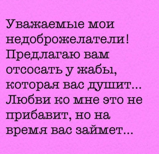 Всем сплетникам завистникам и недоброжелателям картинка