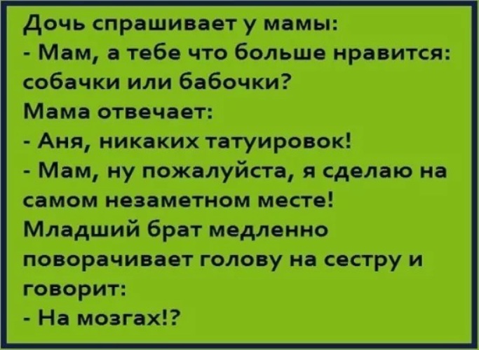 Дочь спрашиваю. Дочка спрашивает у мамы. Анекдот дочь спрашивает. Мама спрашивает. Мать спрашивает у дочери.