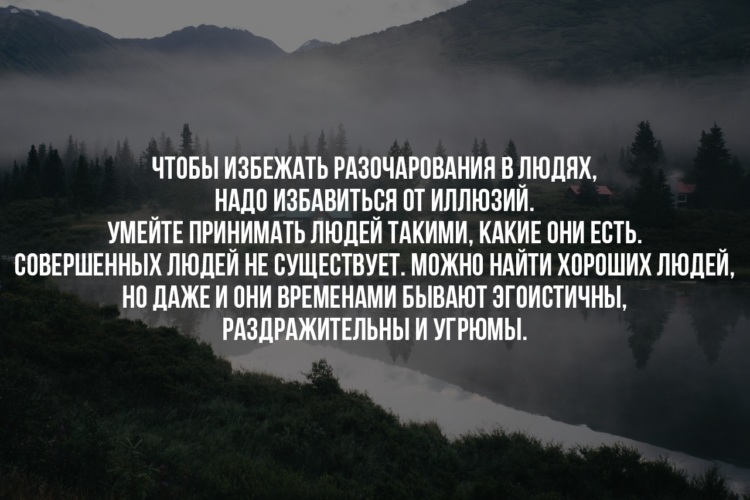 Картинки с разочарованием в людях