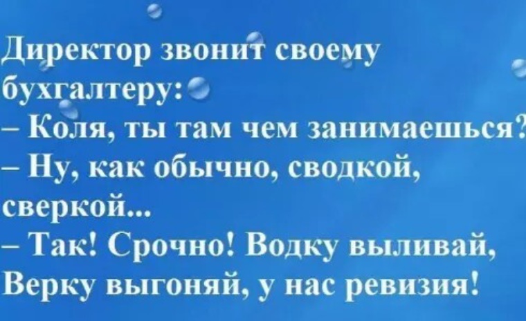 Звоните директору