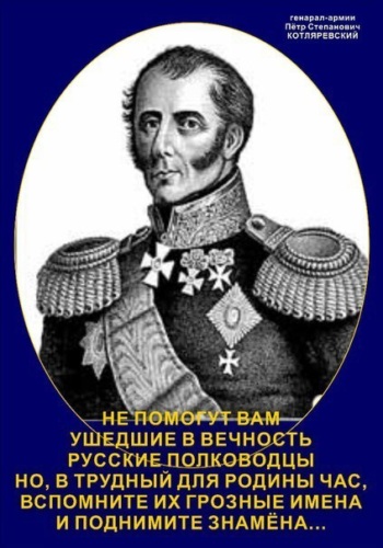 Петр котляревский генерал биография личная жизнь